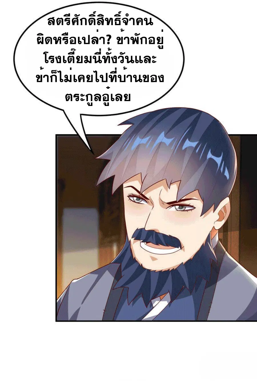 Wu Ni ตอนที่ 243 — page 2 of 40