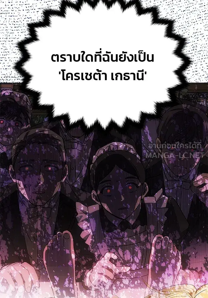 One Husband is Enough – เกมรักจับสามี ตอนที่ 24 — page 120 of 141