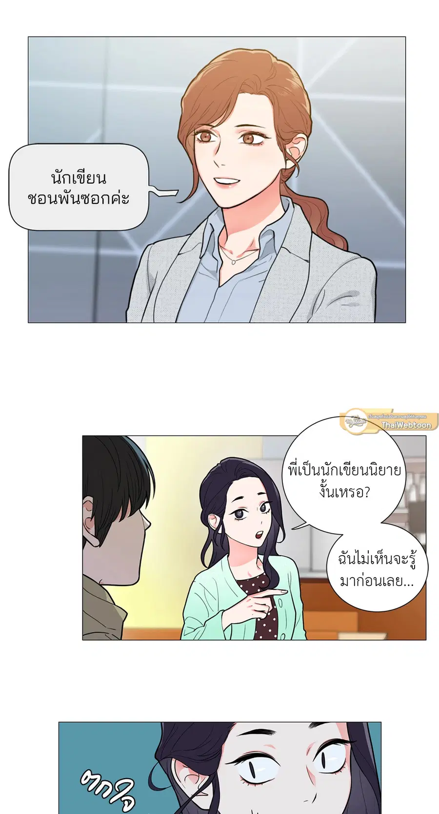 Sadistic Beauty ตอนที่ 60 — page 29 of 31