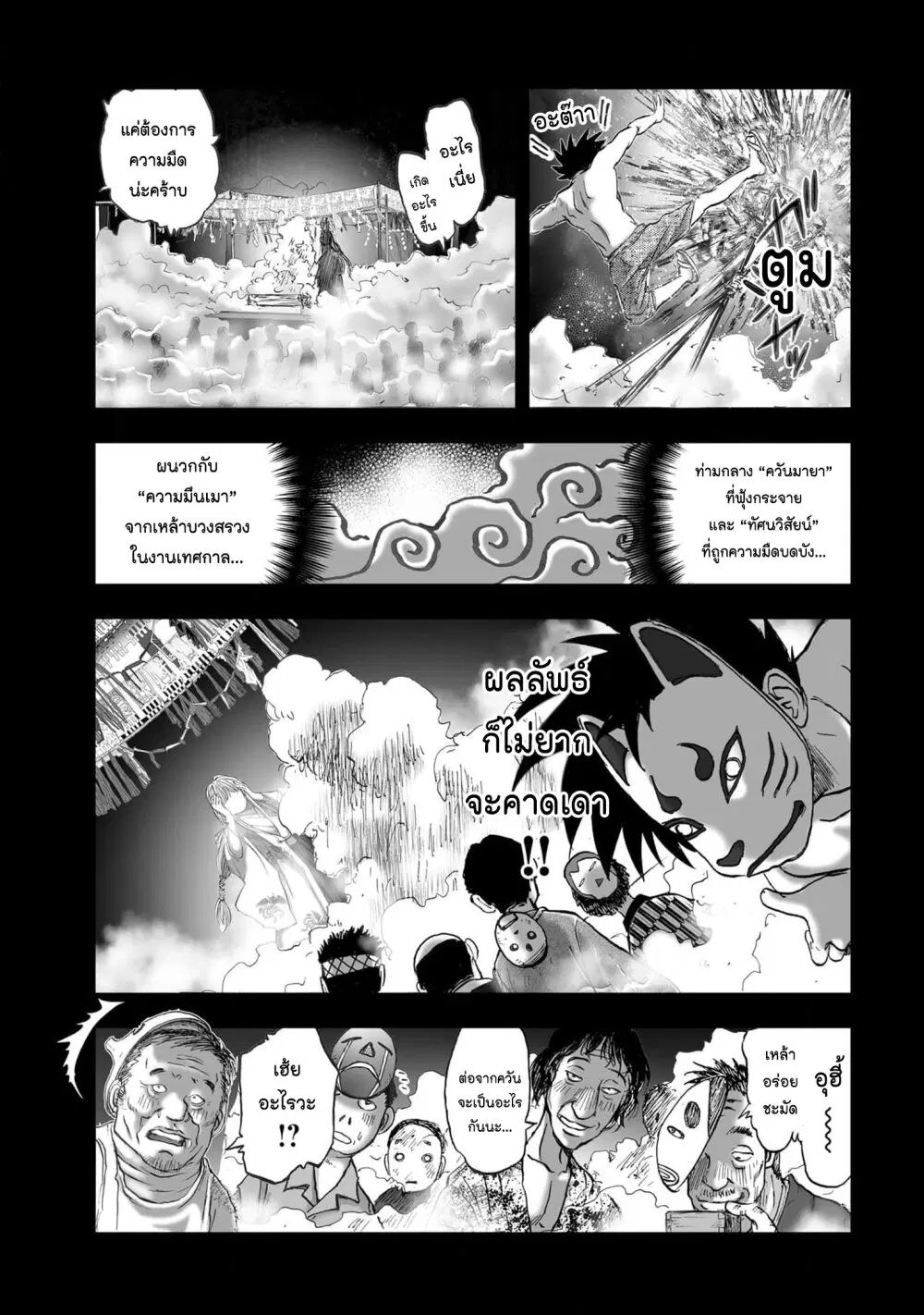 Mura Matsuri ตอนที่ 19.31 — page 15 of 21