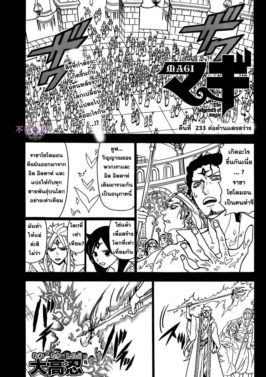 Magi the Labyrinth of Magic ตอนที่ 233 — page 1 of 19