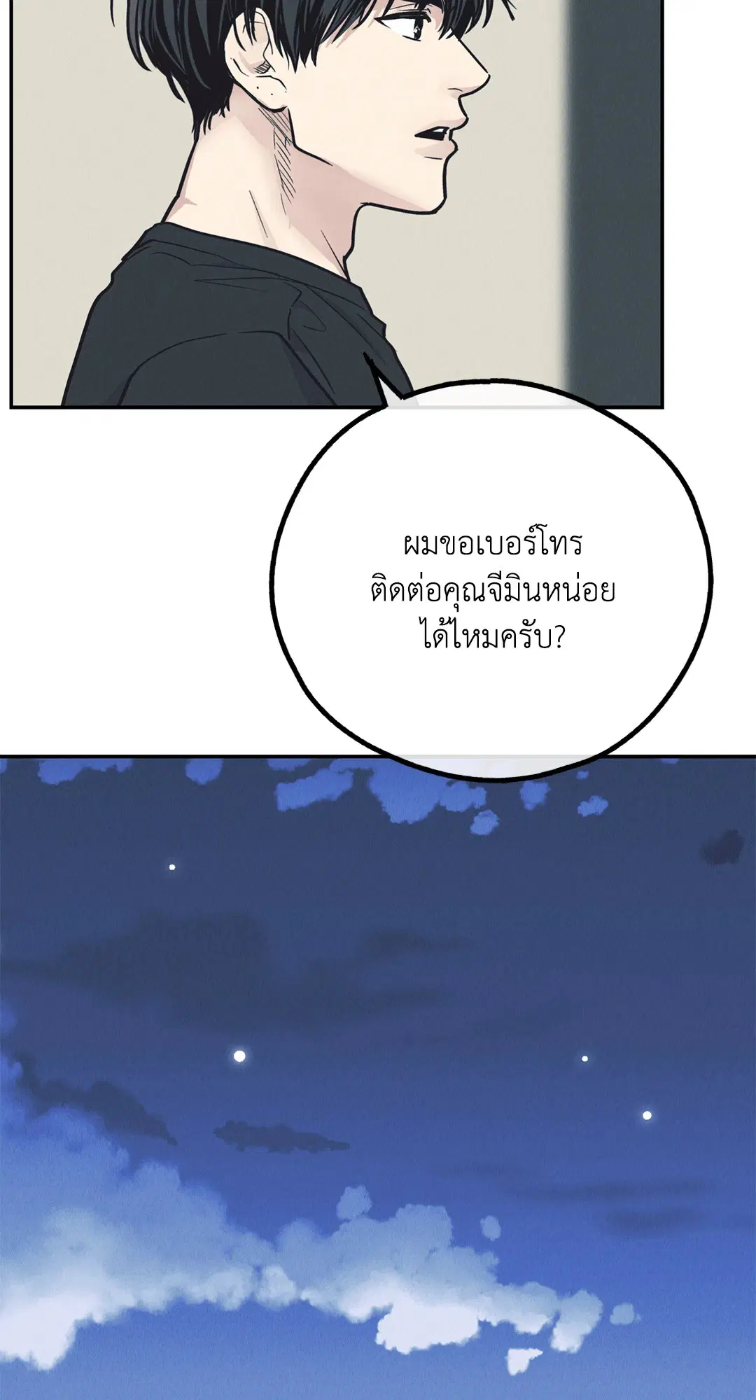 PAYBACK ตอนที่ 67 — page 25 of 105