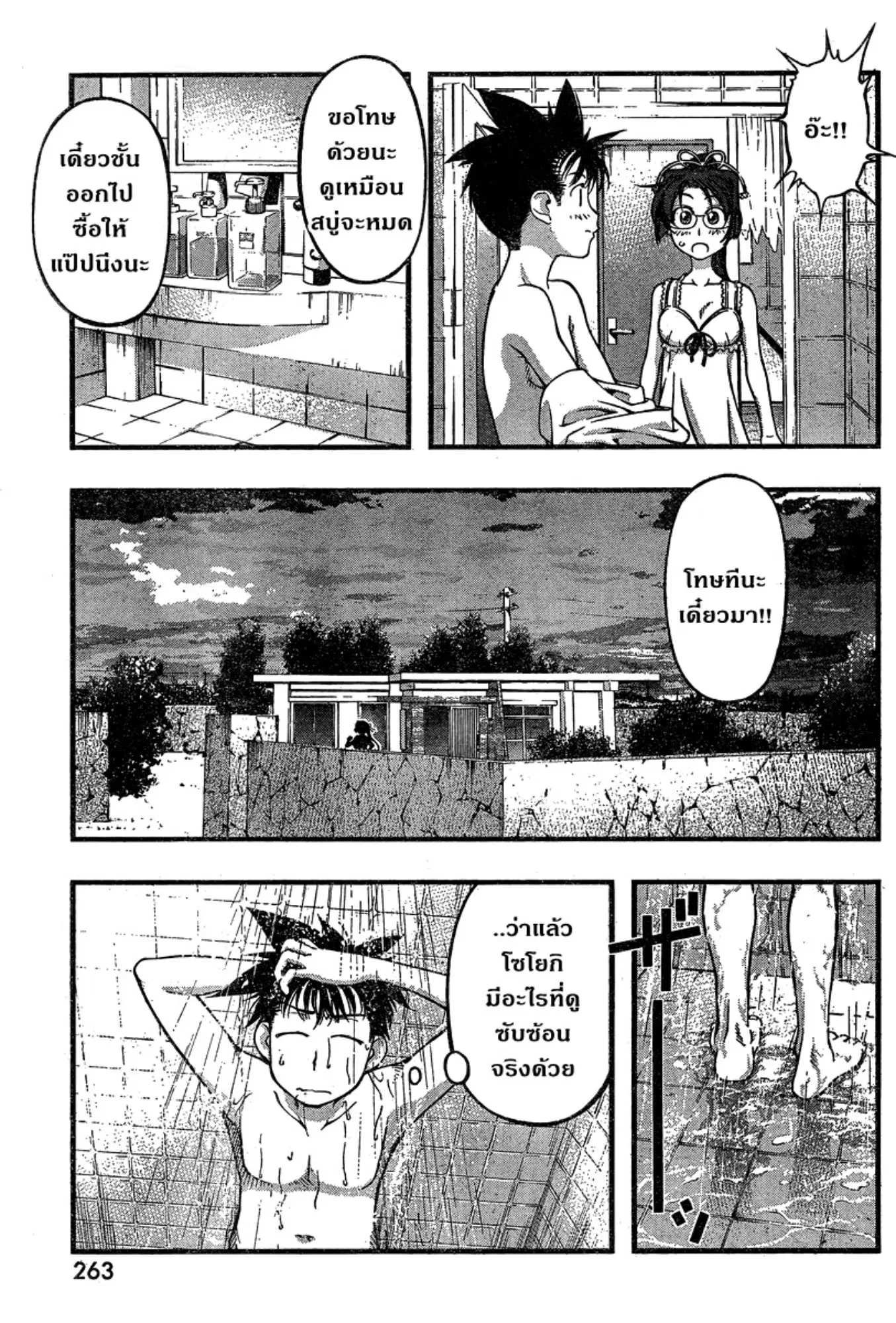 Umi no Misaki ตอนที่ 87 — page 19 of 20