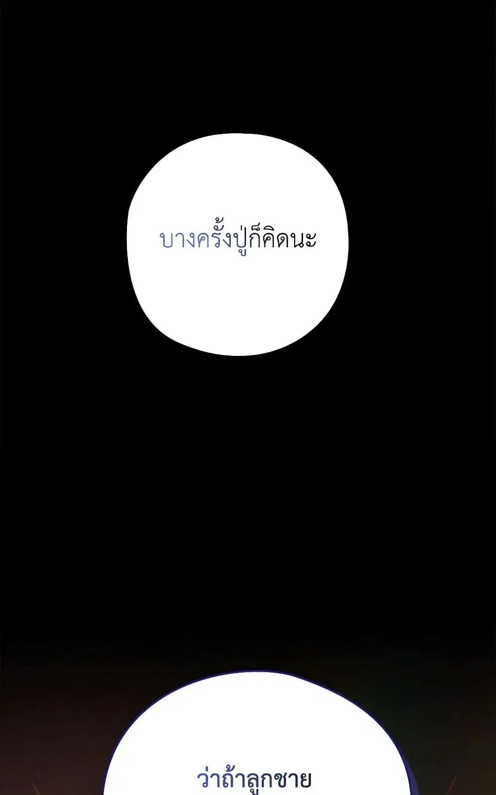 The Broken Ring – This Marriage Will Fail Anyway ตอนที่ 73 — page 19 of 88