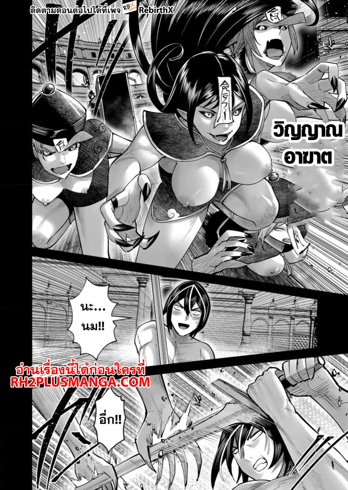 Kichiku Eiyuu Savage Hero วีรบุรุษปีศาจ ตอนที่ 76 — page 7 of 23