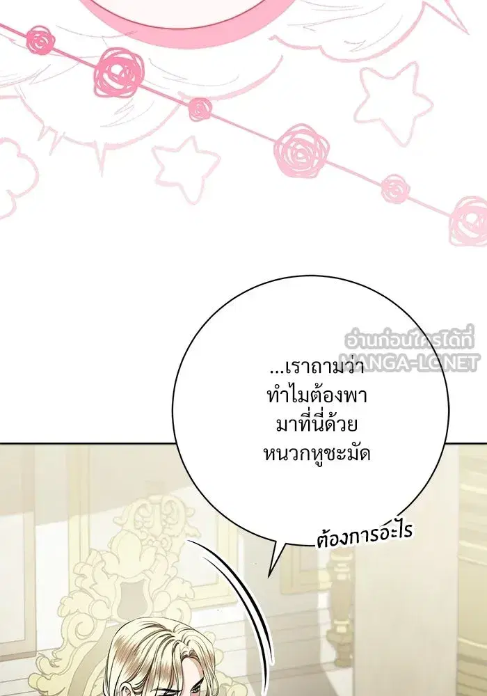 To My Husband’s Mistress ตอนที่ 118 — page 39 of 116
