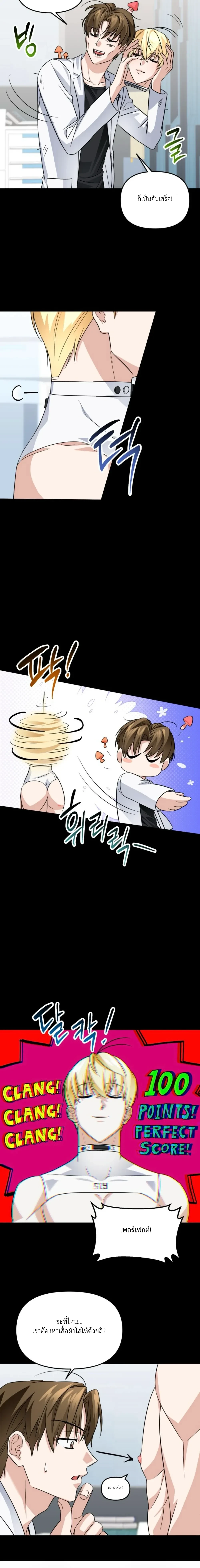 Sex and Presentation – เรื่องเพศกับการนำเสนอ ตอนที่ 1 — page 24 of 29