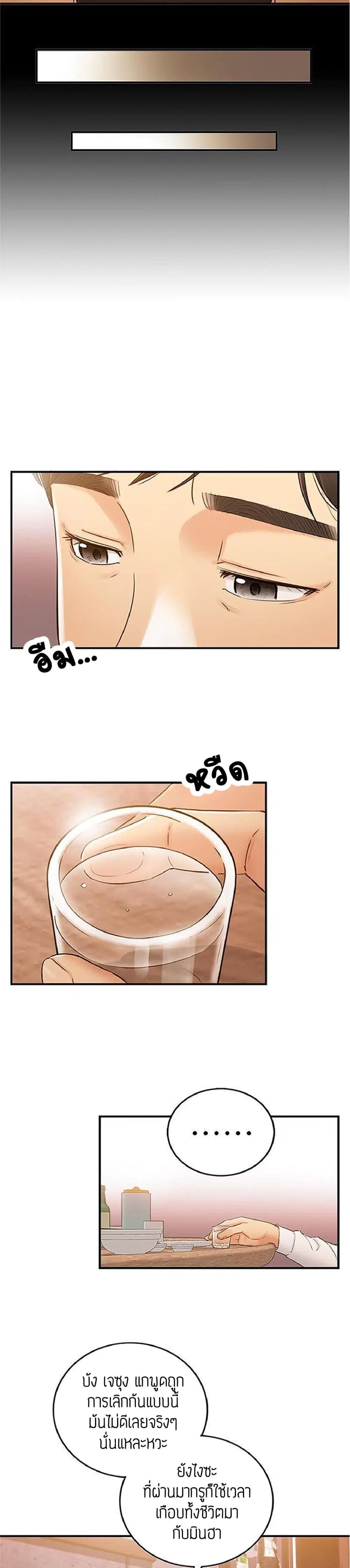 Young Boss ตอนที่ 52 — page 25 of 27