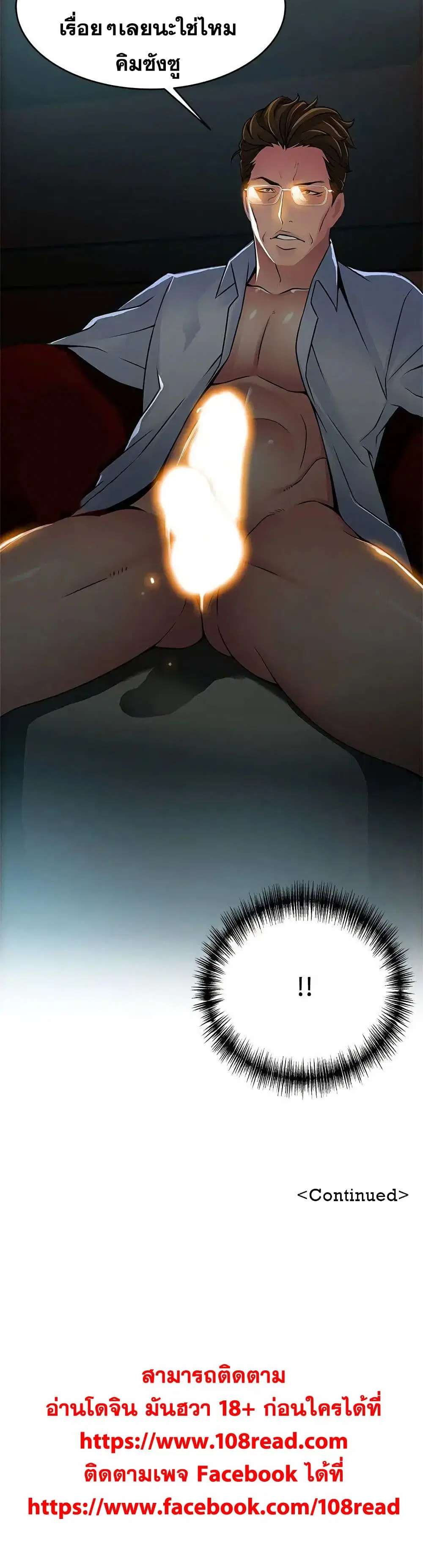 Weak Point ตอนที่ 33 — page 31 of 31