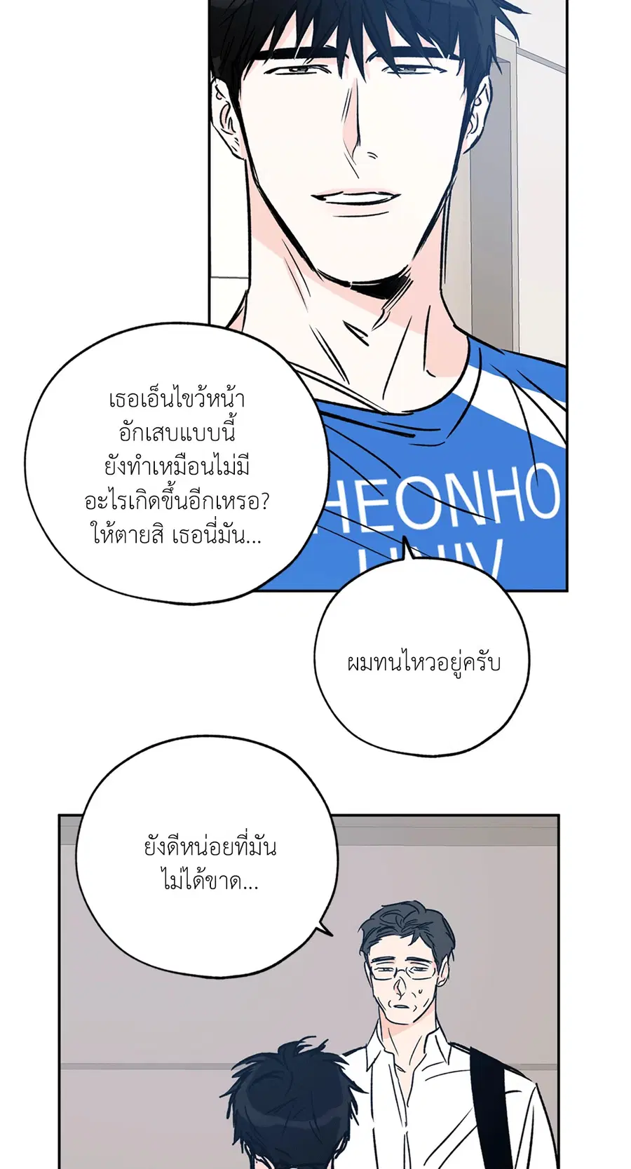 Lucky Paradise ตอนที่ 70 — page 54 of 62