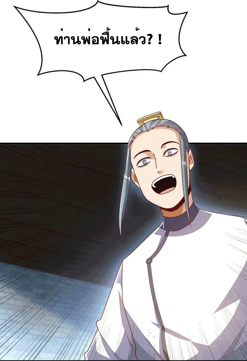 Wu Ni ตอนที่ 242 — page 5 of 51
