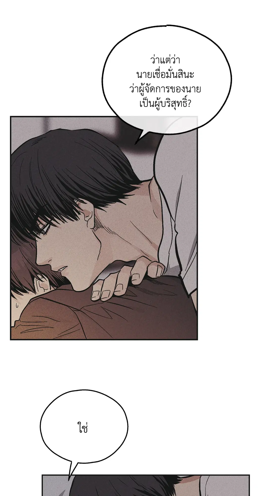 PAYBACK ตอนที่ 52 — page 6 of 90