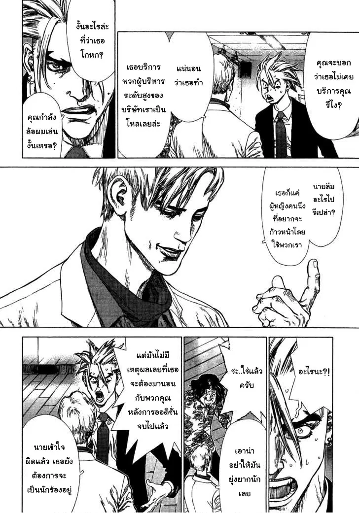 Sun-ken Rock ตอนที่ 57 — page 12 of 29