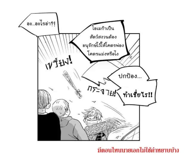 Love is an Illusion! – ซูเปอร์สตาร์ ตอนที่ 12 — page 6 of 38