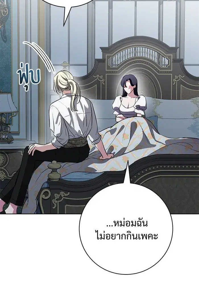 To My Husband’s Mistress ตอนที่ 81 — page 52 of 109