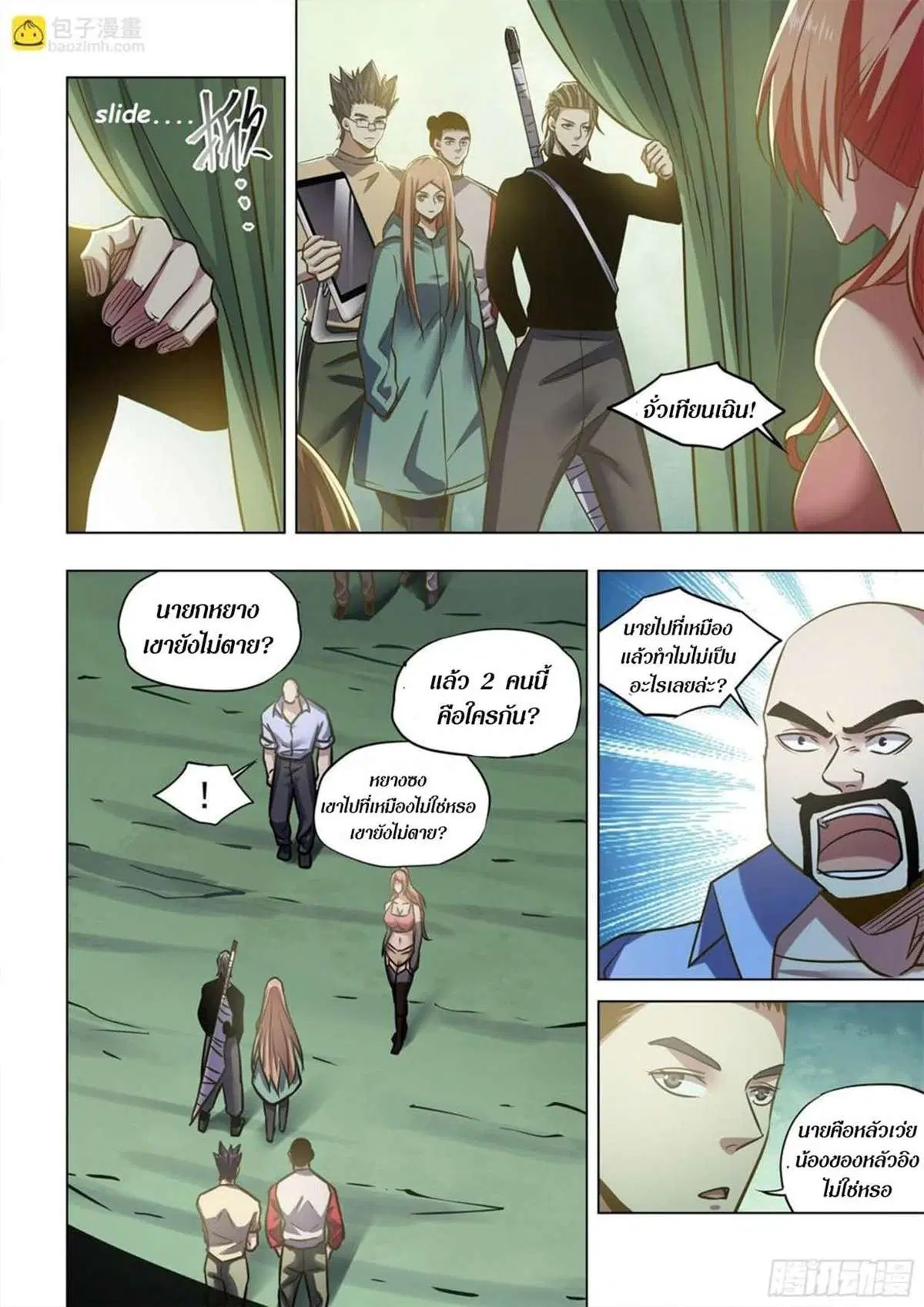 The Last Human ตอนที่ 515 — page 7 of 16