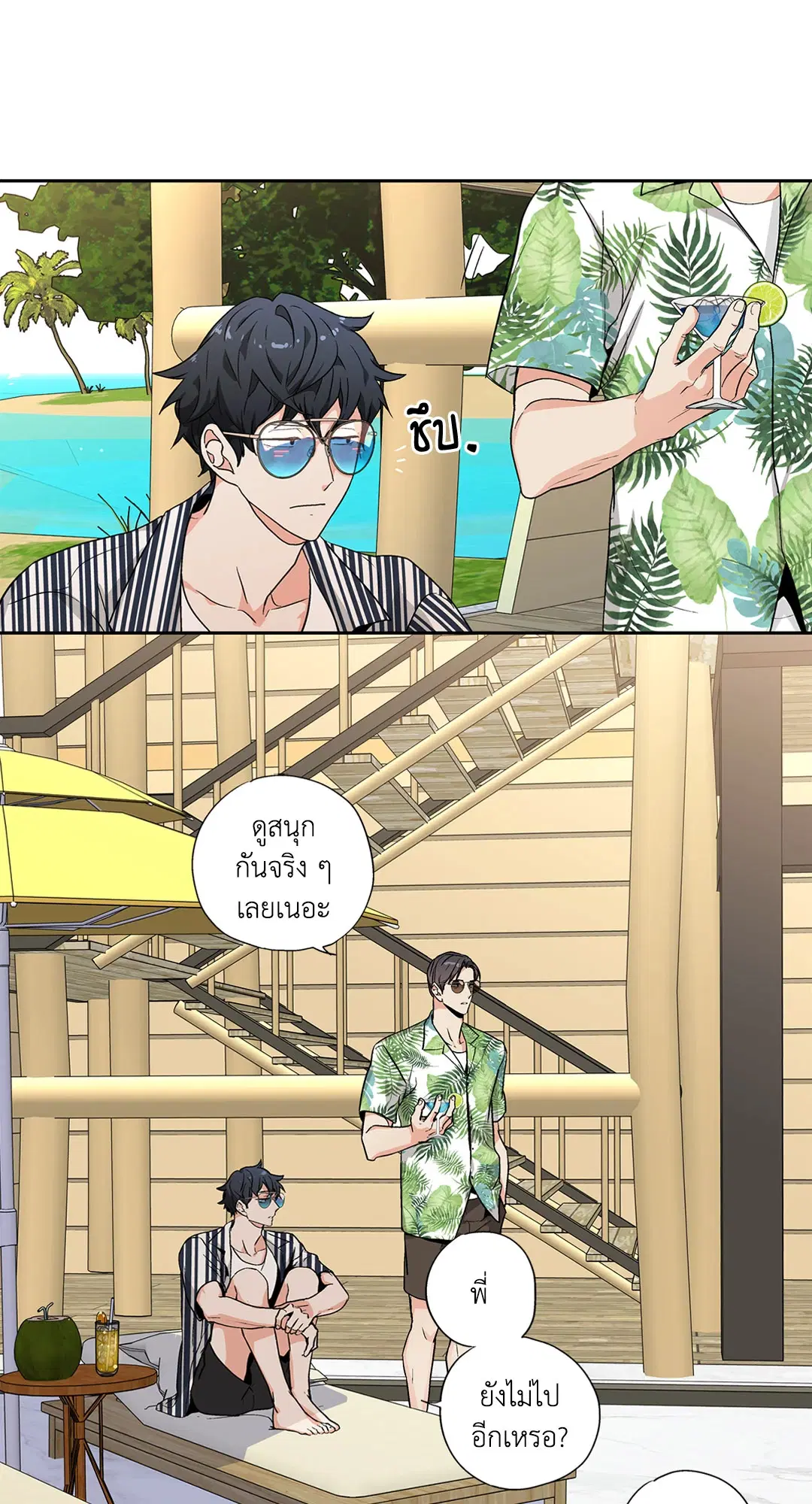 Love is an Illusion! – ซูเปอร์สตาร์ ตอนที่ 44.24 — page 8 of 43