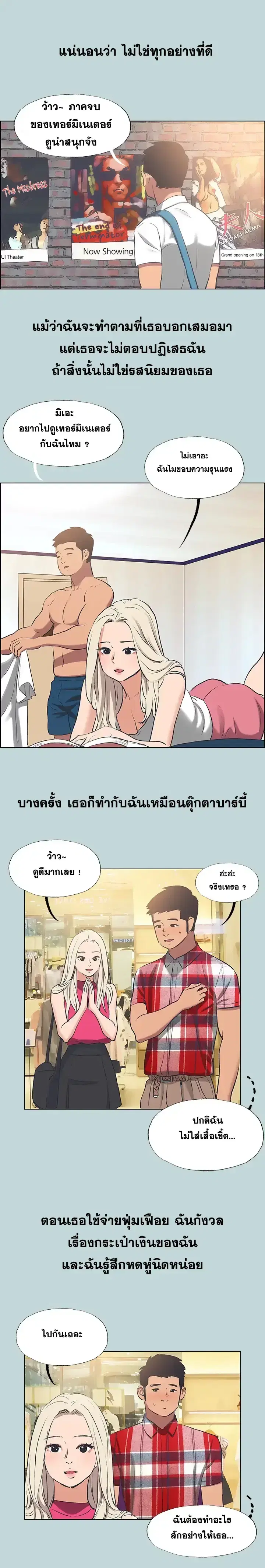 Summer Vacation ตอนที่ 60 — page 4 of 16