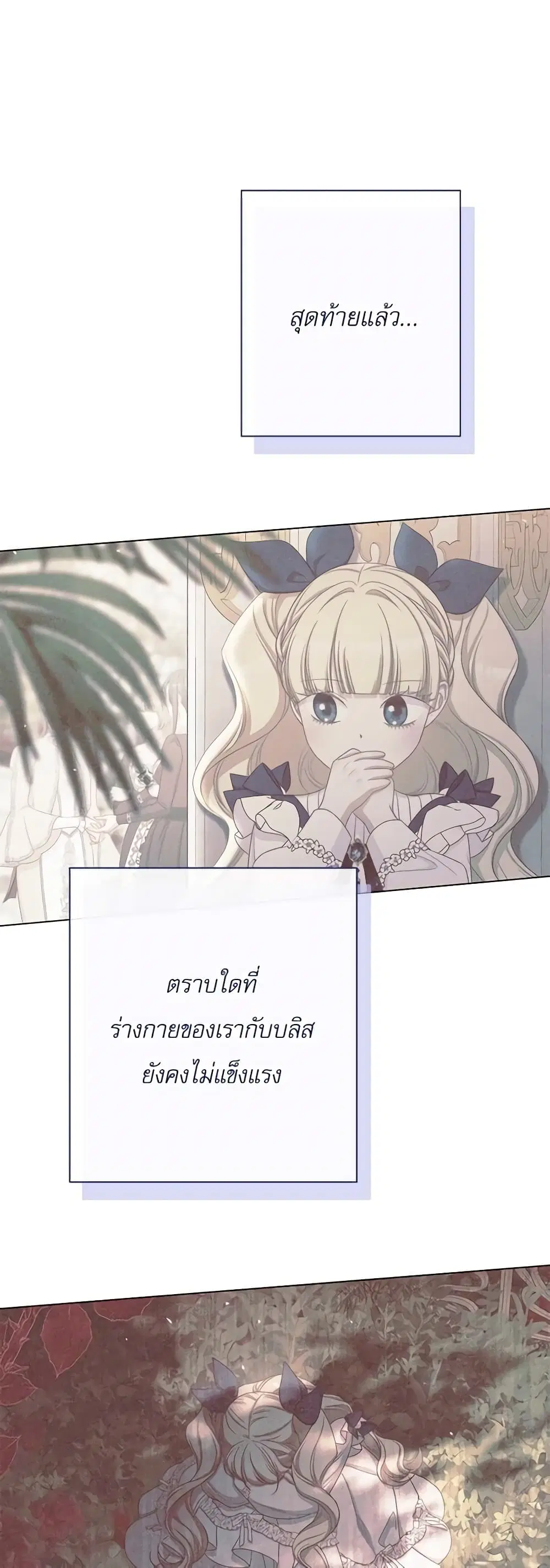 The Villainess Turns the Hourglass ตอนที่ 121 — page 6 of 52