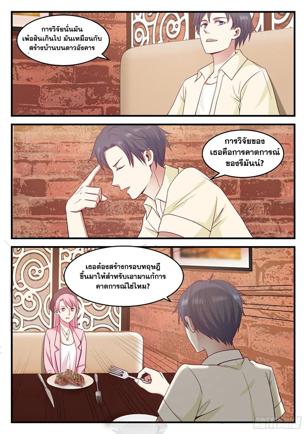 Xueba’s Black Technology System.jpg ตอนที่ 100 — page 12 of 15