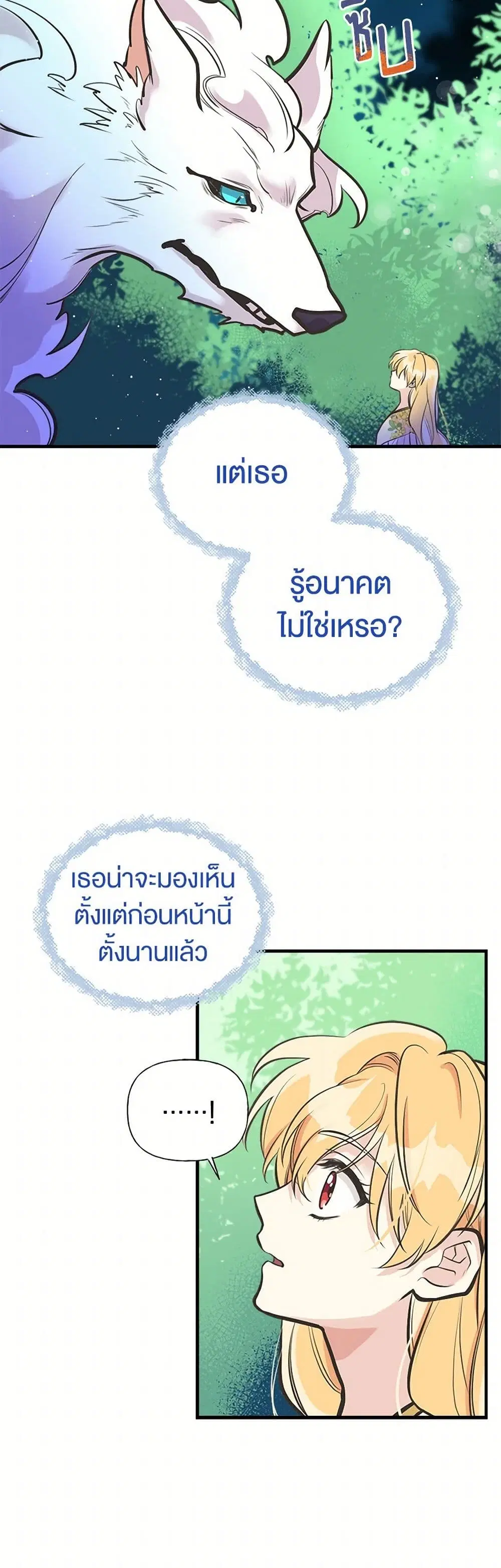 My Sister Picked up the Male Lead ตอนที่ 51 — page 7 of 39
