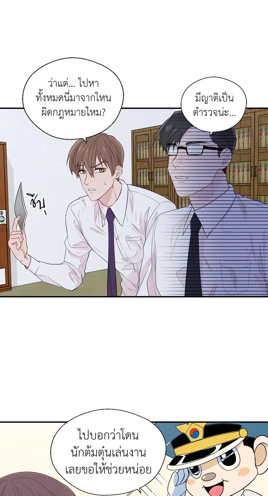 A Man of Virtue ตอนที่ 20 — page 22 of 52