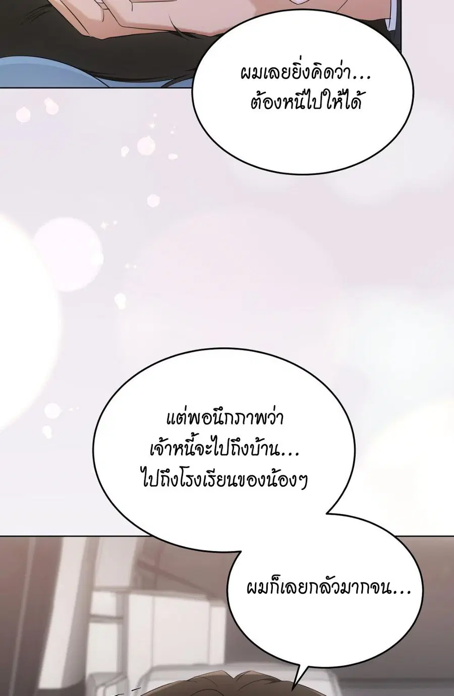 Cat Therapy – ปะปี๊เสพติดเหมียว! ตอนที่ 13 — page 84 of 87