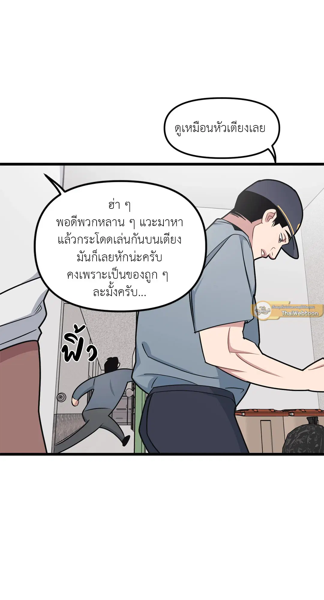 Full Volume ตอนที่ 72 — page 57 of 61
