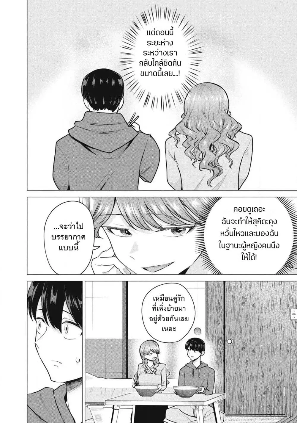 Deriheru Yondara Moto Doukyuusei ga Kita ตอนที่ 3 — page 8 of 46