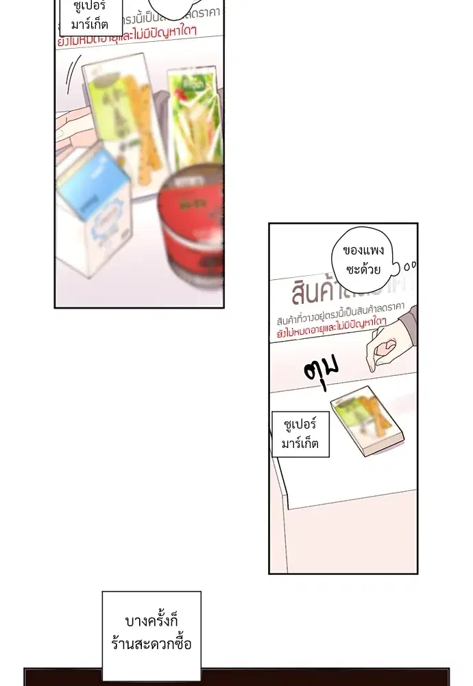 4 Week Lovers ตอนที่ 58 — page 21 of 53