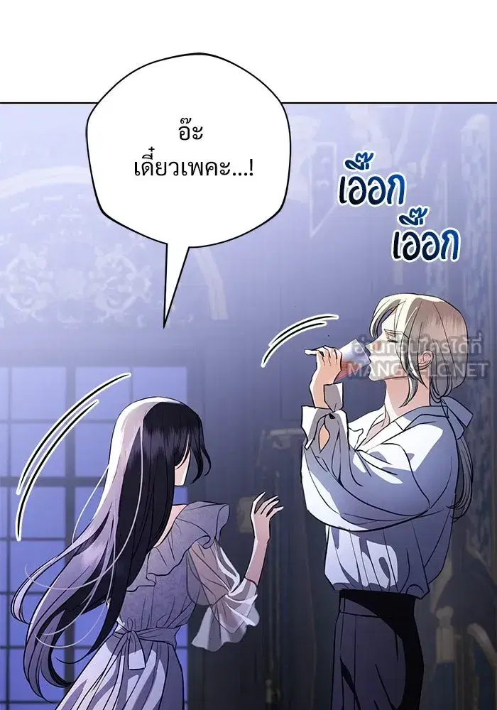 To My Husband’s Mistress ตอนที่ 45 — page 108 of 115