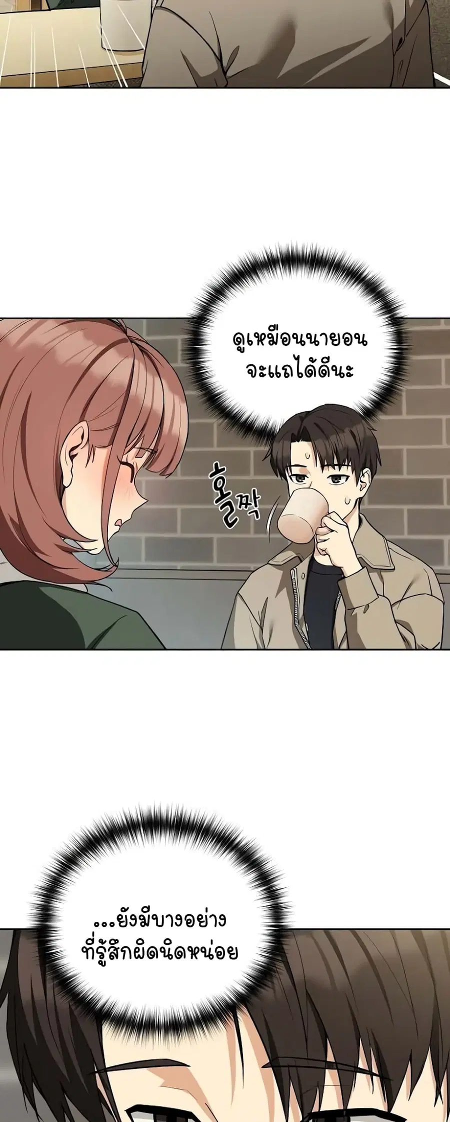 After Work Love Affairs ตอนที่ 27 — page 43 of 54
