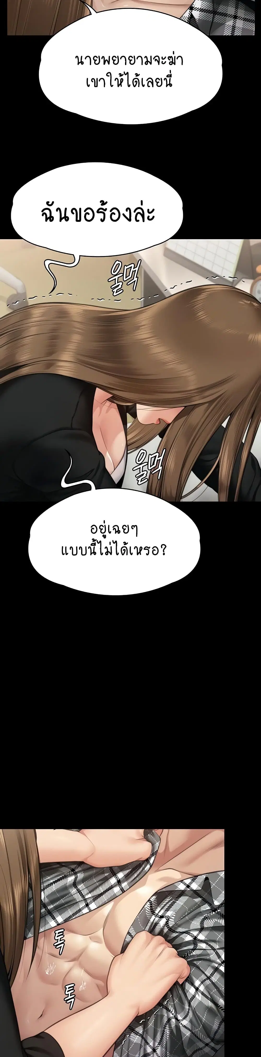 Queen Bee ตอนที่ 305 — page 46 of 60