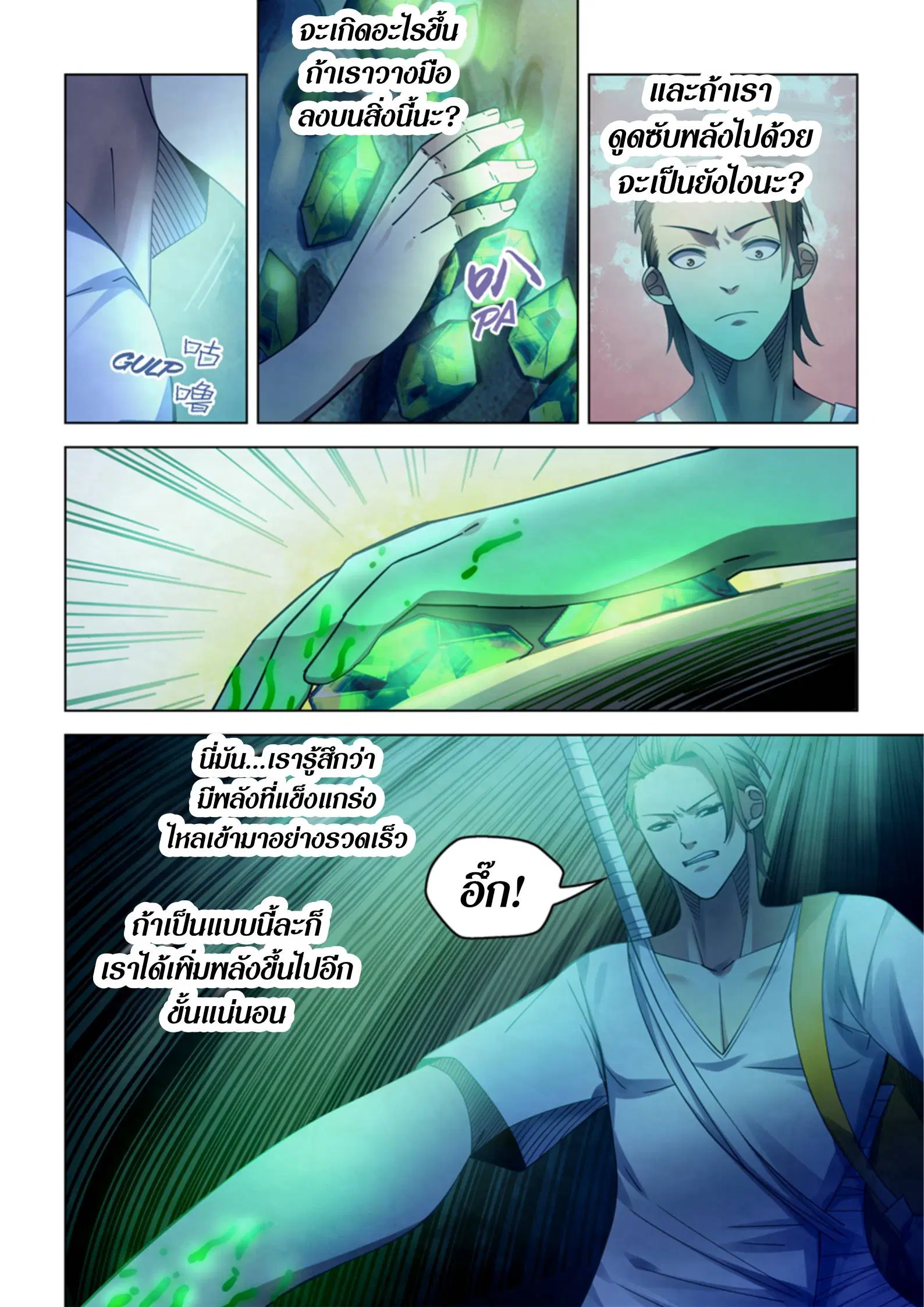 The Last Human ตอนที่ 393 — page 9 of 16