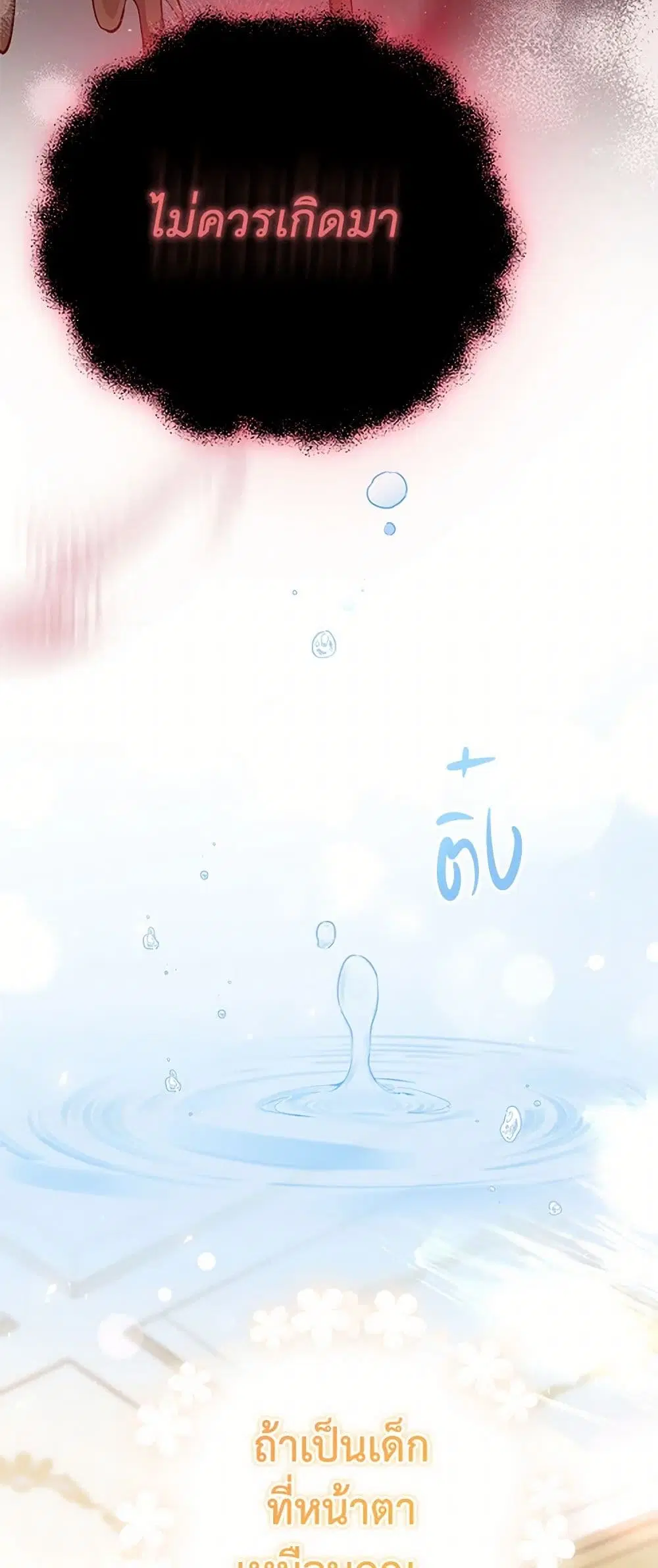 Stealing the Lady’s Heart ตอนที่ 89 — page 4 of 45