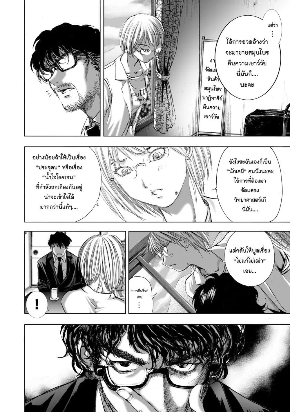 Mura Matsuri ตอนที่ 7.1 — page 9 of 24