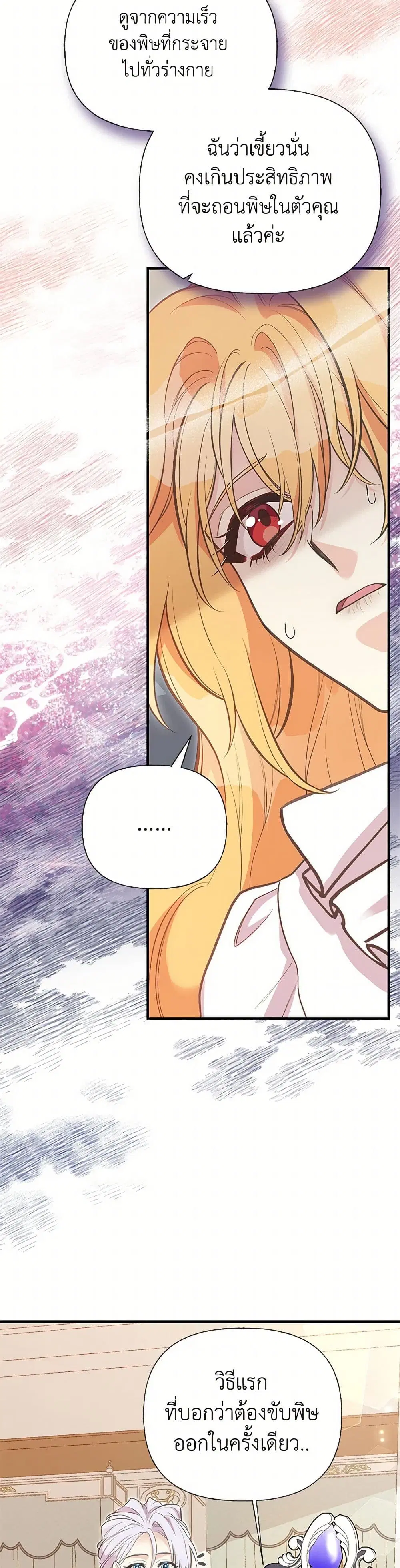 My Sister Picked up the Male Lead ตอนที่ 99 — page 5 of 45