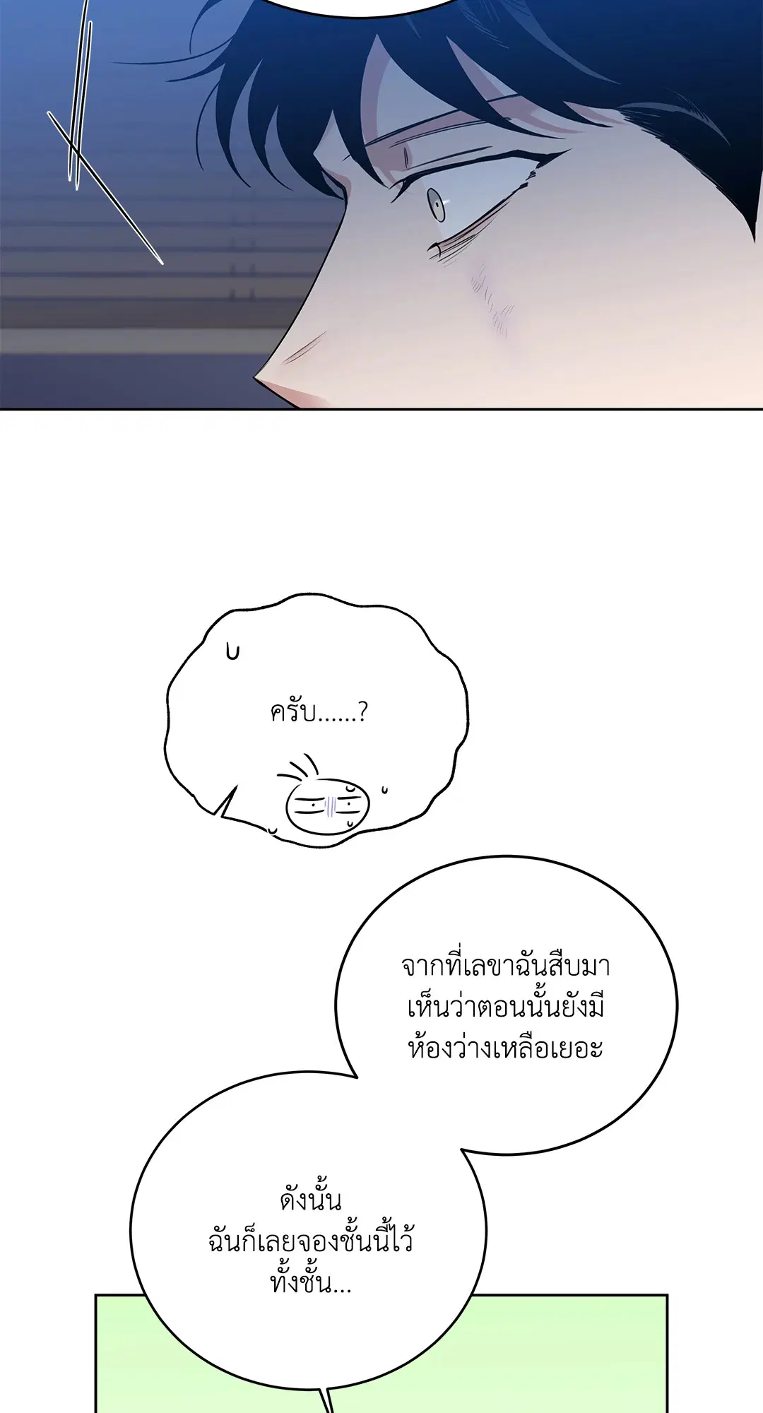 Roses and Champagne ตอนที่ 52.15 — page 50 of 88