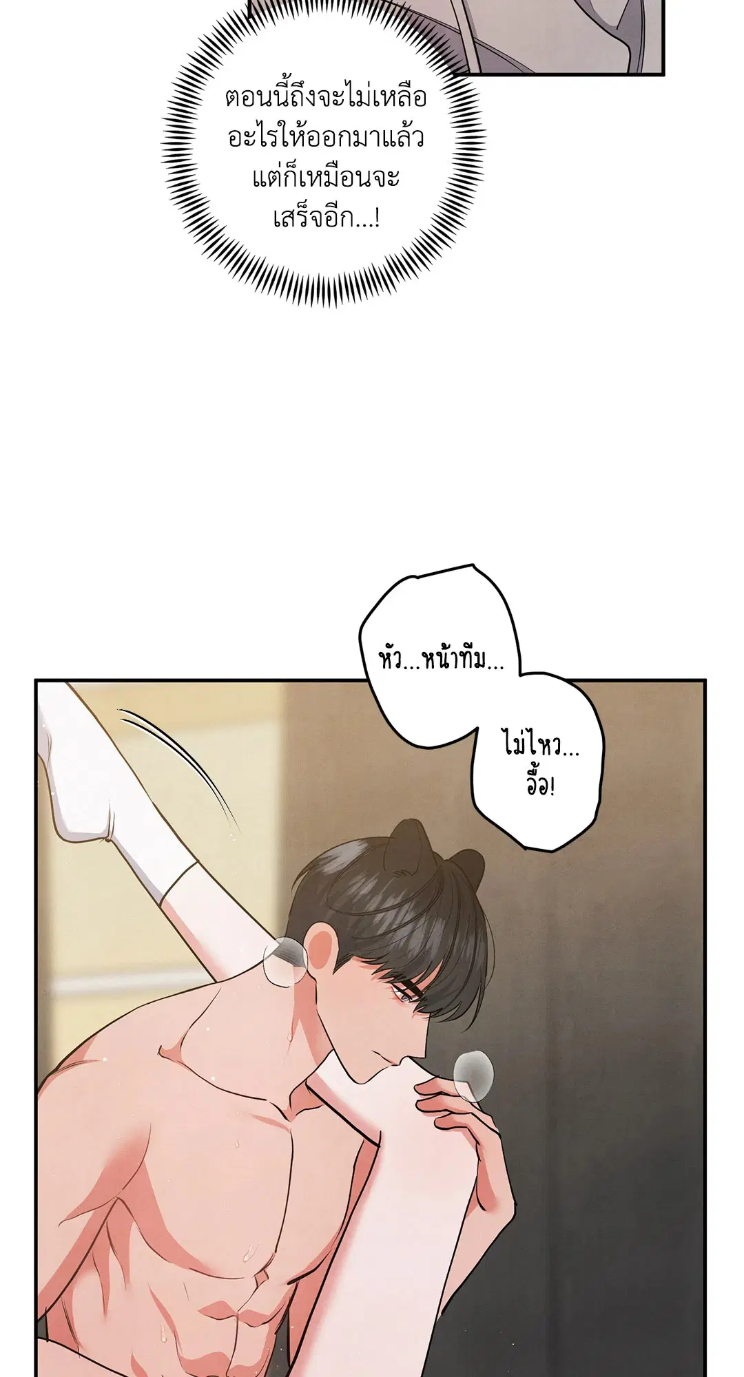 Roses and Champagne ตอนที่ 72 — page 31 of 60