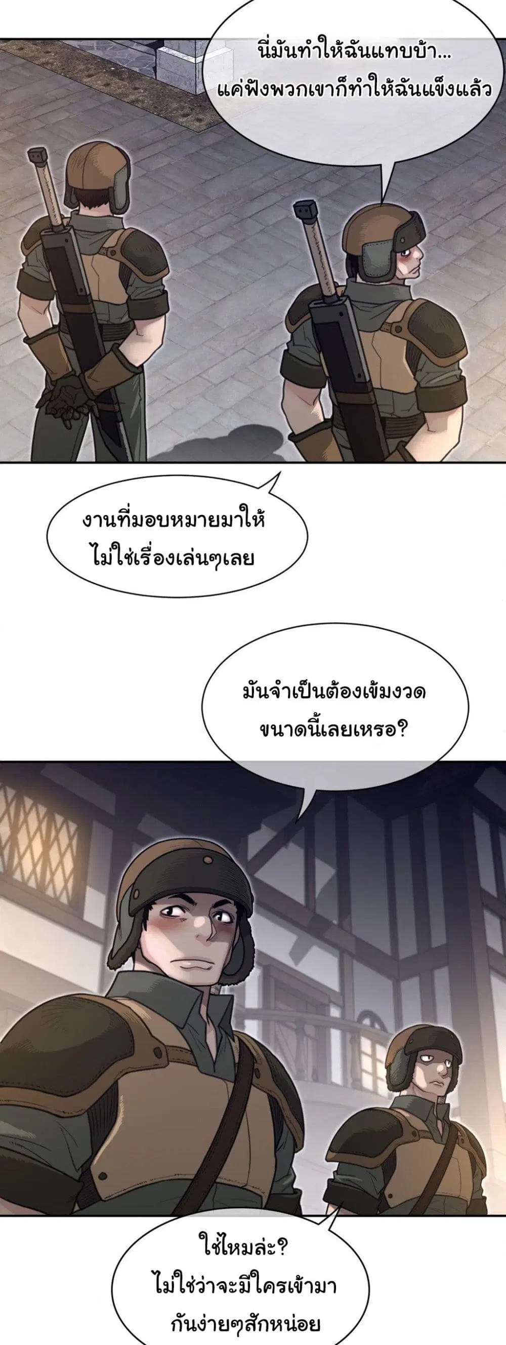Perfect Half ตอนที่ 191 — page 7 of 31