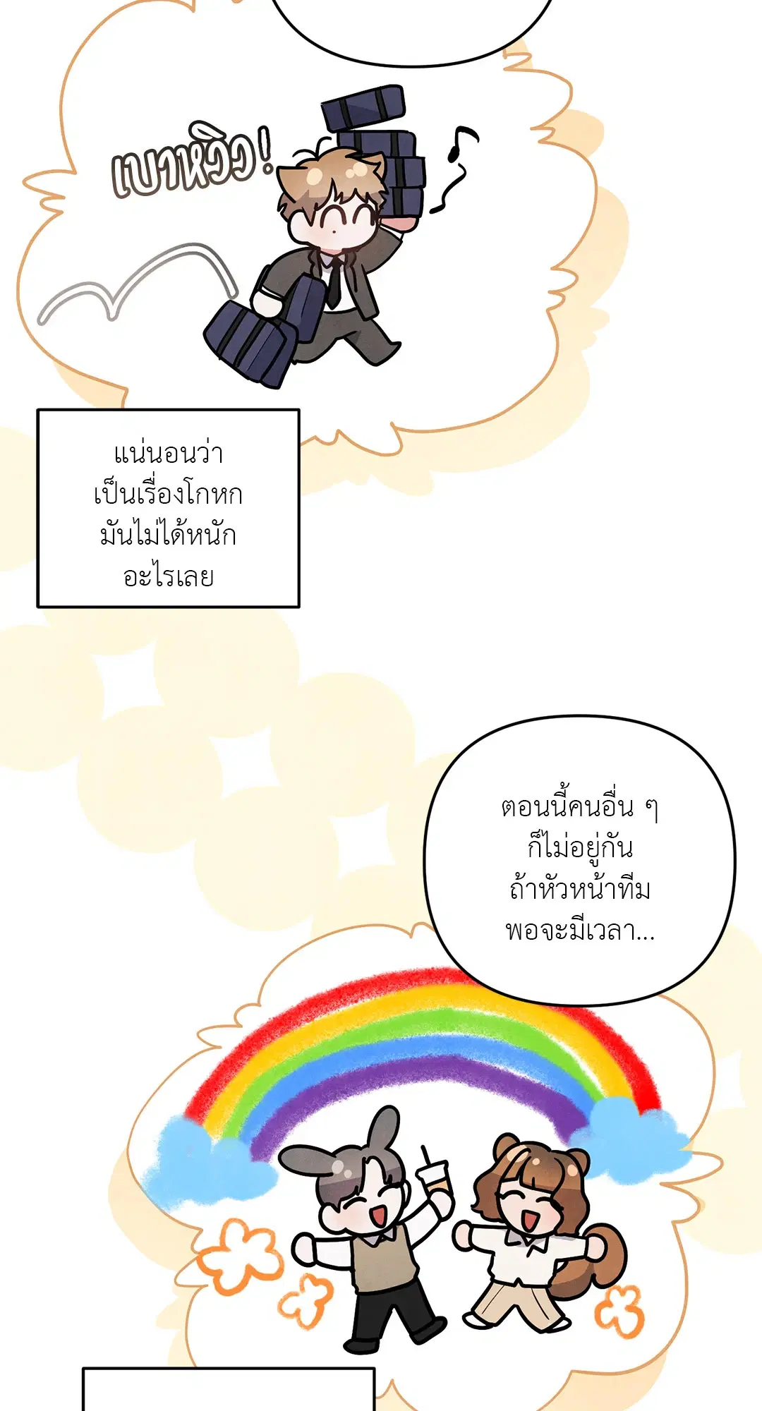 Roses and Champagne ตอนที่ 39 — page 27 of 73