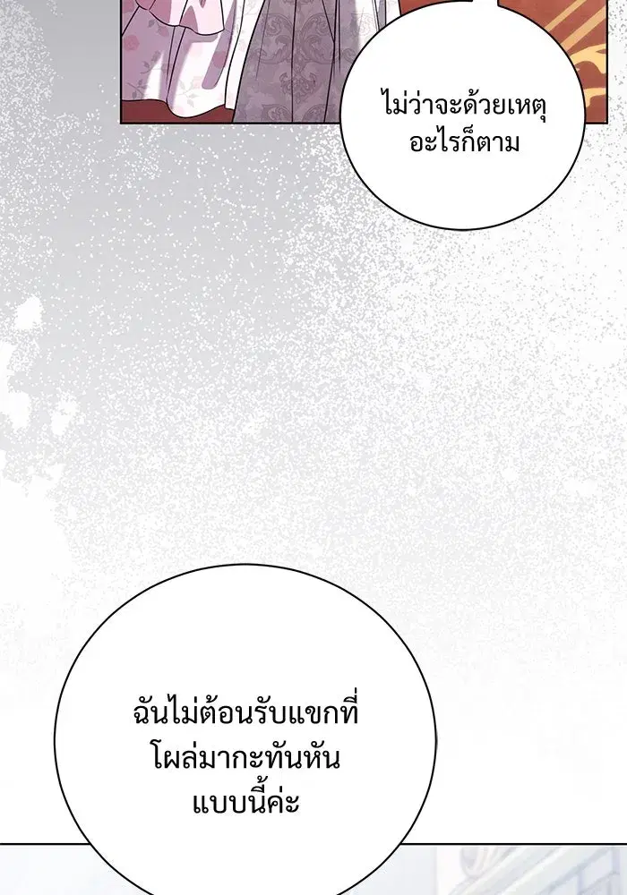 To My Husband’s Mistress ตอนที่ 41 — page 47 of 111