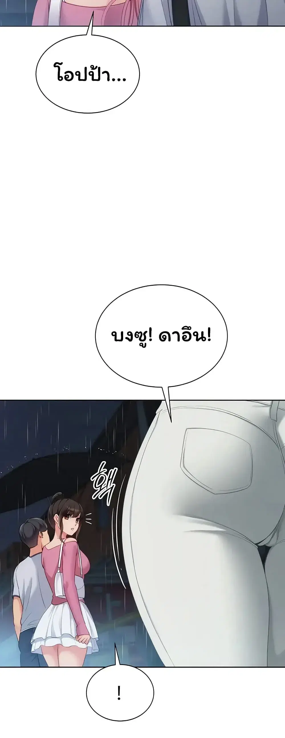 Set Up ตอนที่ 111 — page 54 of 61