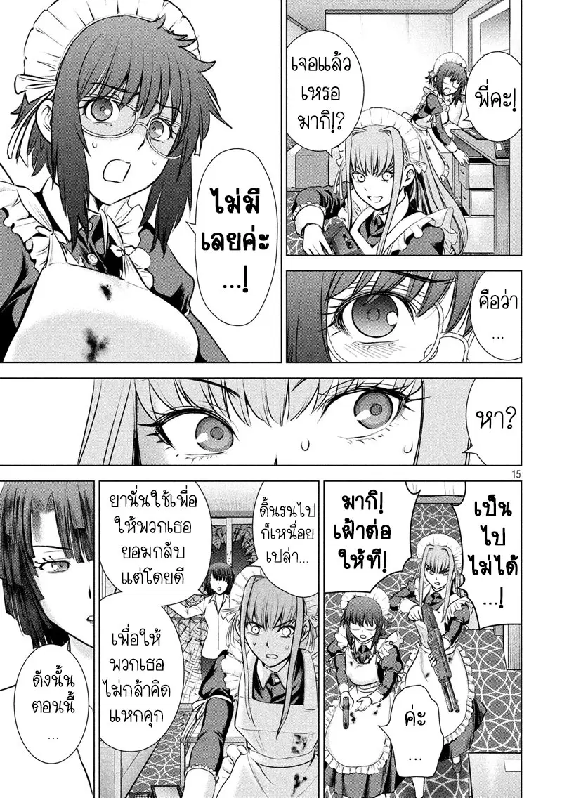 Satanophany ตอนที่ 91 — page 16 of 21