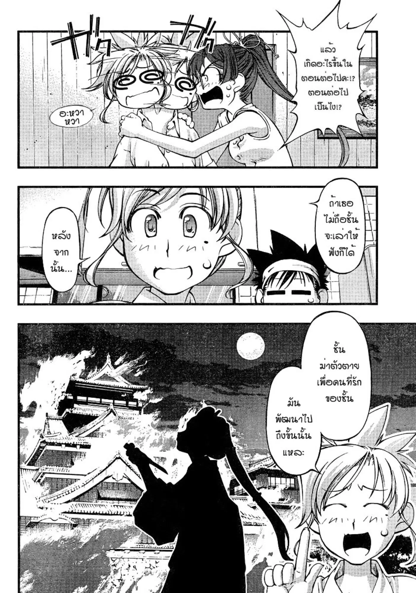 Umi no Misaki ตอนที่ 74 — page 18 of 20