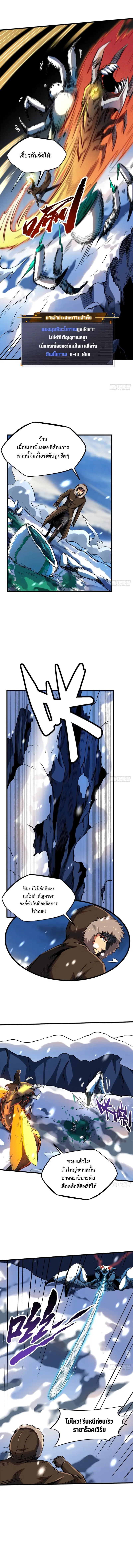 Super God Gene ตอนที่ 138 — page 3 of 7