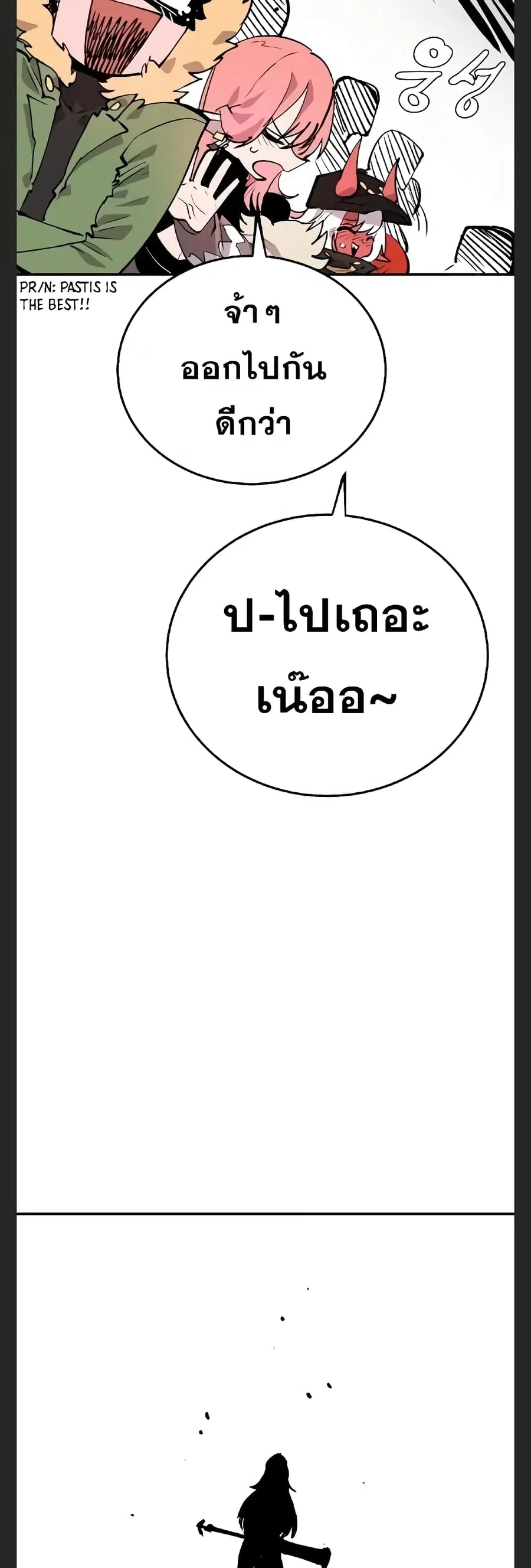 The Player ตอนที่ 110 — page 51 of 60