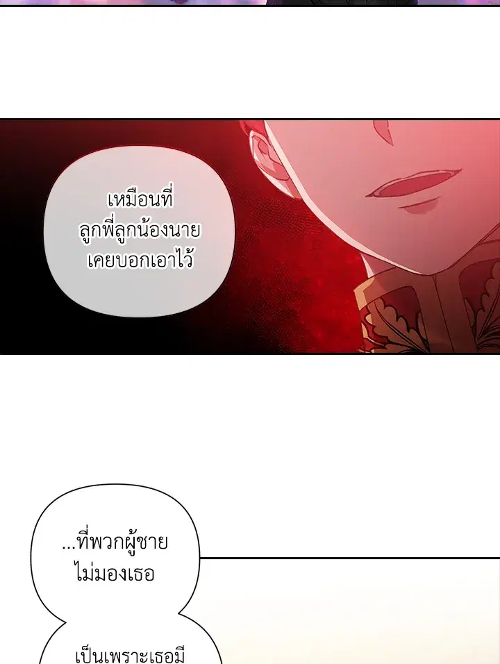 The Broken Ring – This Marriage Will Fail Anyway ตอนที่ 5 — page 48 of 65