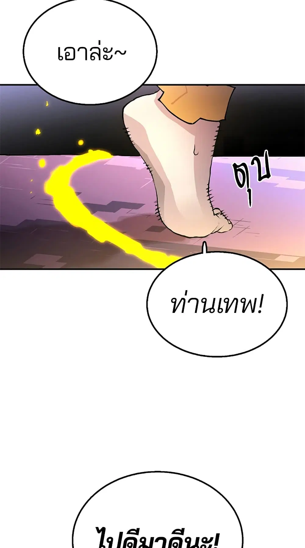 The Player ตอนที่ 3 — page 64 of 108