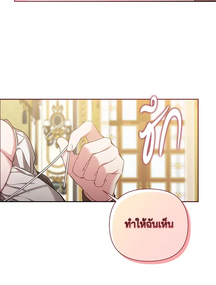 The Broken Ring – This Marriage Will Fail Anyway ตอนที่ 6 — page 40 of 91